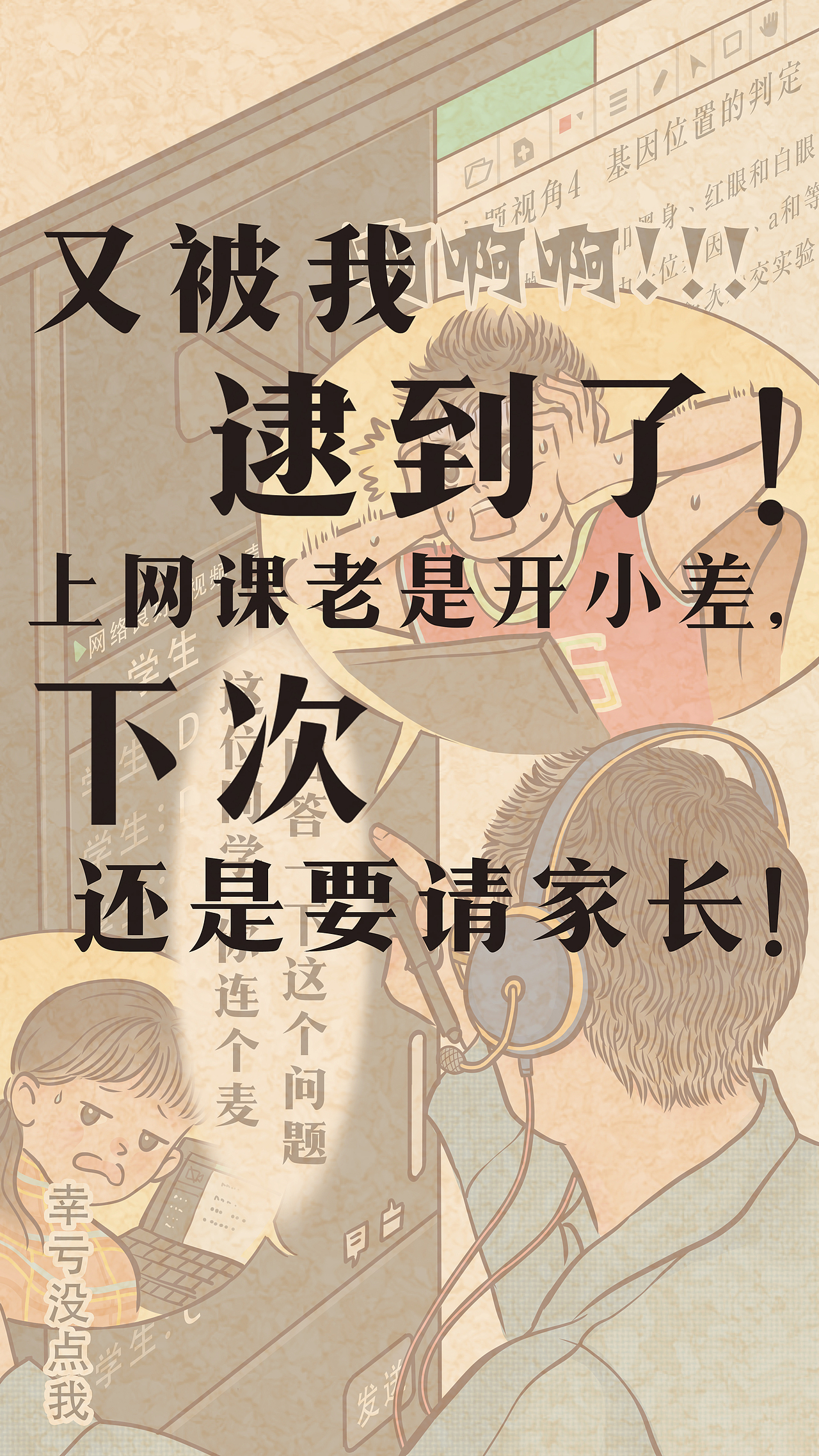 那些年，老师们说过的口头禅（图ZMzE5MTkyMzQw） - 商业插画 - 站酷设计师MANZI曼子原创素材 - 站酷ZCOOL
