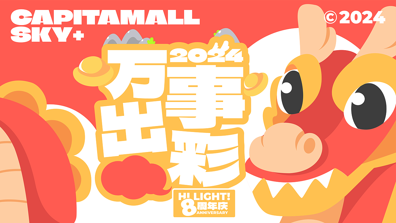 艺想创设 ╳ 凯德广场IP形象升级(图ZMzU3NTM2MDM2) - IP形象 - 站酷设计师艺想创设AICD原创素材 - 站酷ZCOOL