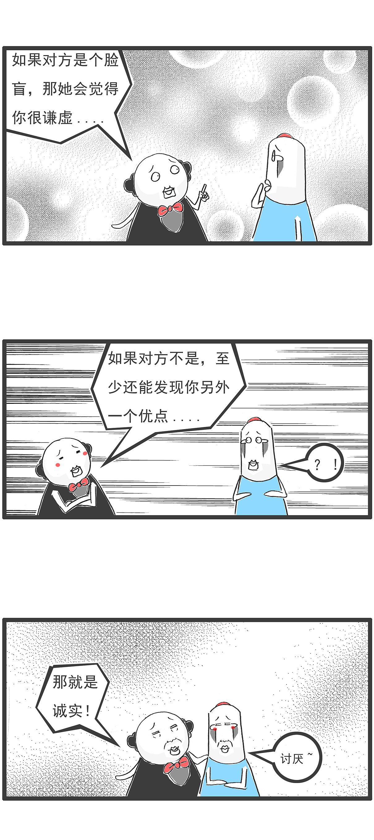 搞笑漫画，相亲之前，要说自己长得丑（图ZMzE0NzcwMjA4） - 短篇/格漫 - 站酷设计师火锅家族原创素材 - 站酷ZCOOL