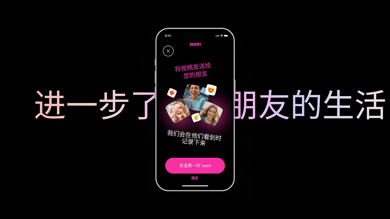 Seen - 视频共享应用程序 用户界面/用户体验