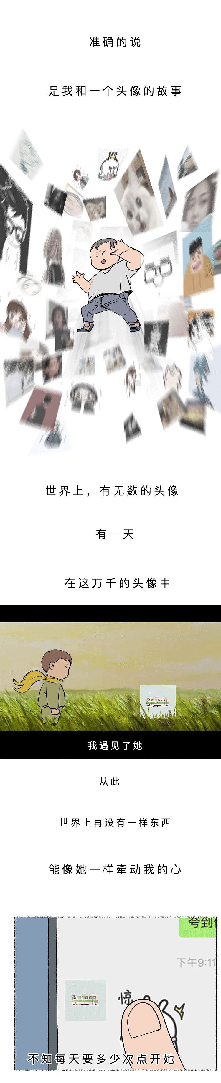 《我还想玩漫画》——ta怎么突然换头像了...（图ZMjk2NzI0OTMy） - 中/长篇漫画 - 站酷设计师我还想玩小涵原创素材 - 站酷ZCOOL