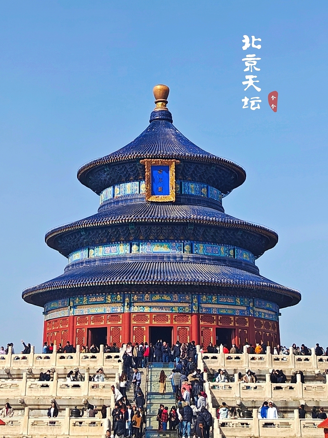 北京天坛（图ZMzY0MTQxODky） - 环境/建筑摄影 - 站酷设计师我是个个呀原创素材 - 站酷ZCOOL