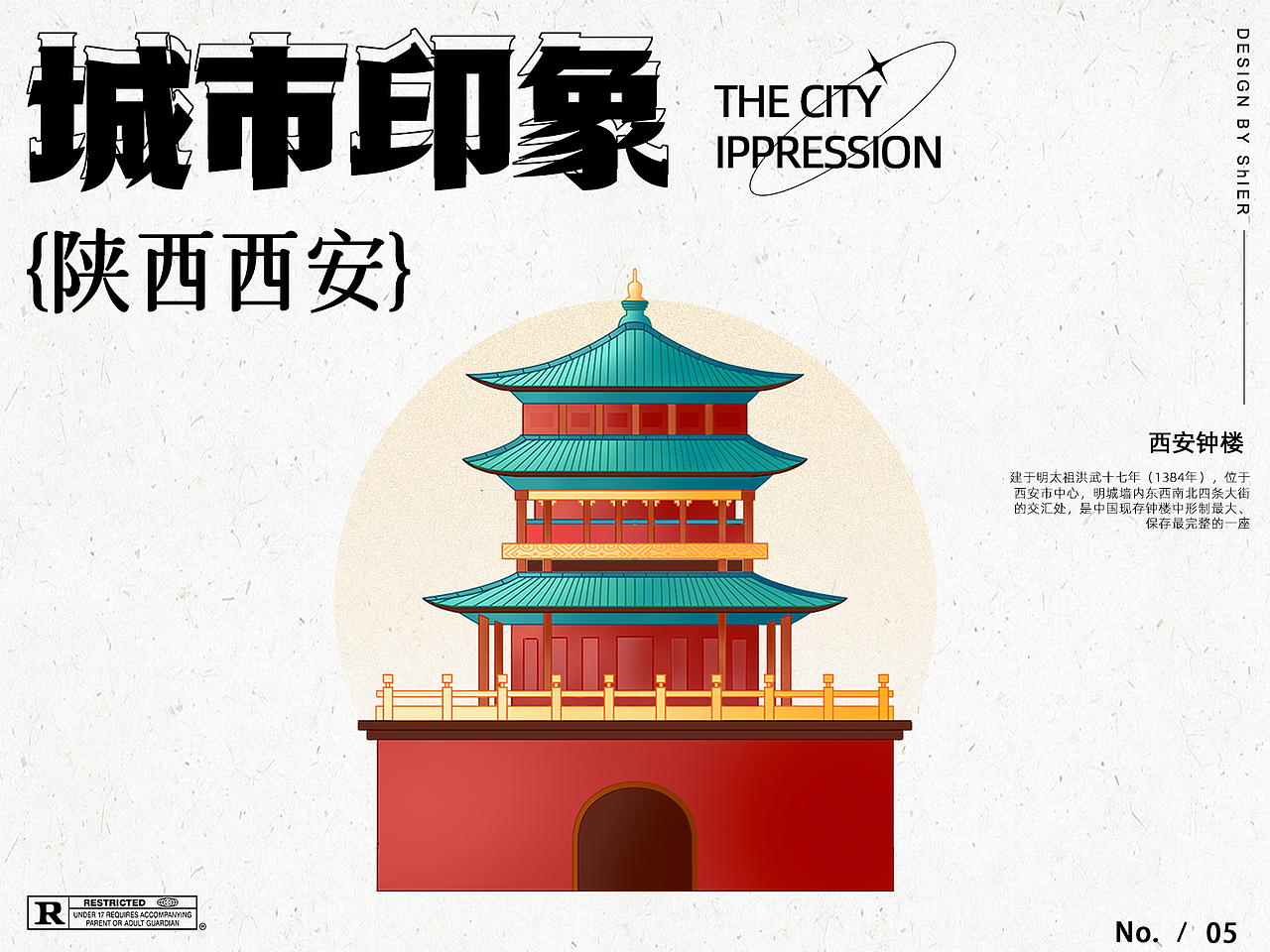 国风建筑插画 | 城市印象——西安钟楼（图ZMzIyMzgxNzE2） - 商业插画 - 站酷设计师王十二啊ShiEr原创素材 - 站酷ZCOOL