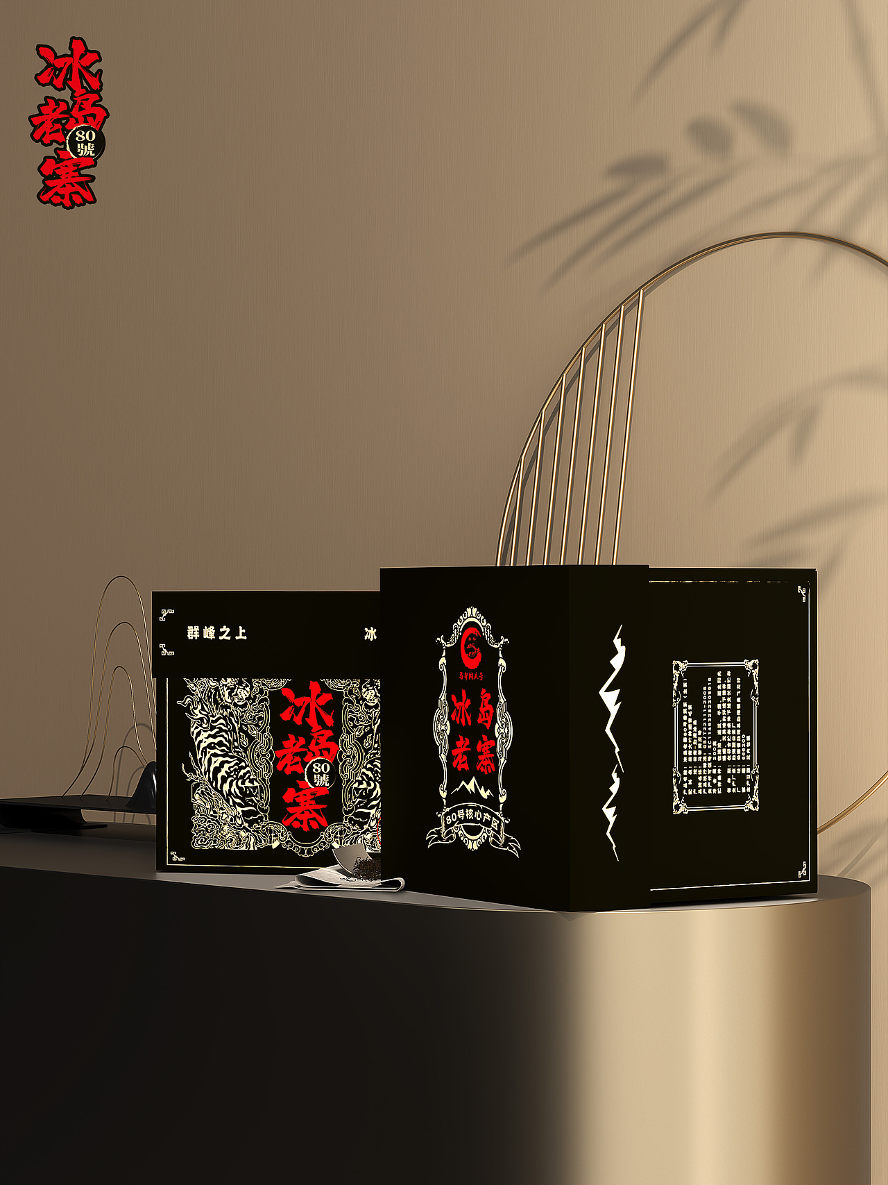 马帮同庆冰岛老寨80号普洱茶插画包装设计