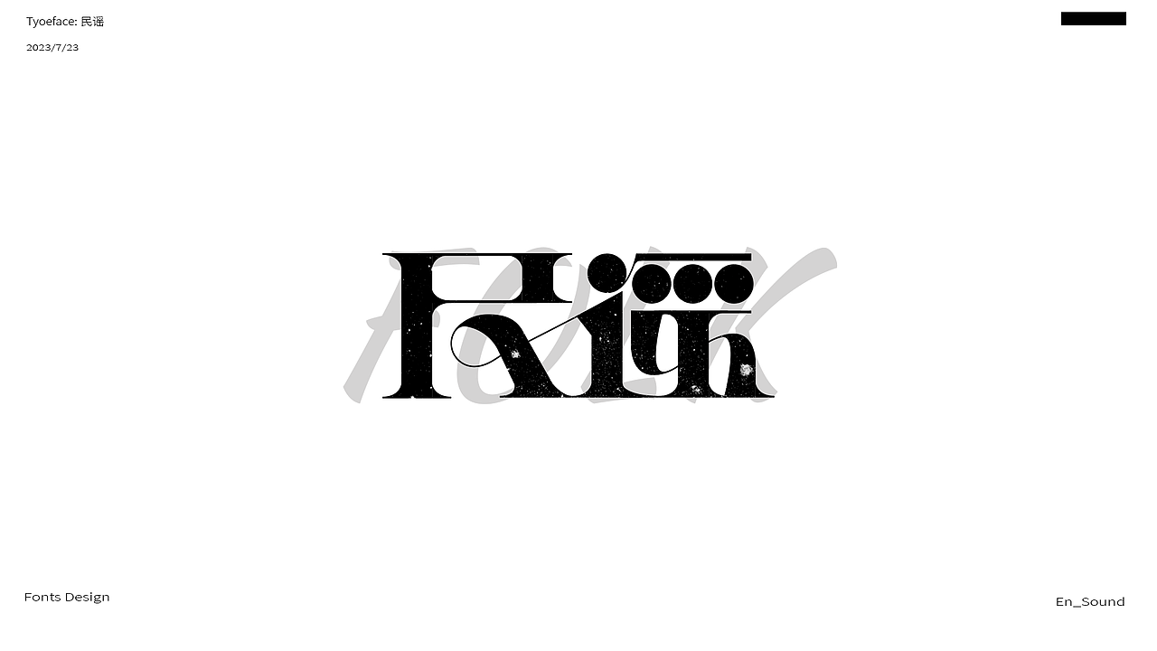 字体设计练习-音乐主题