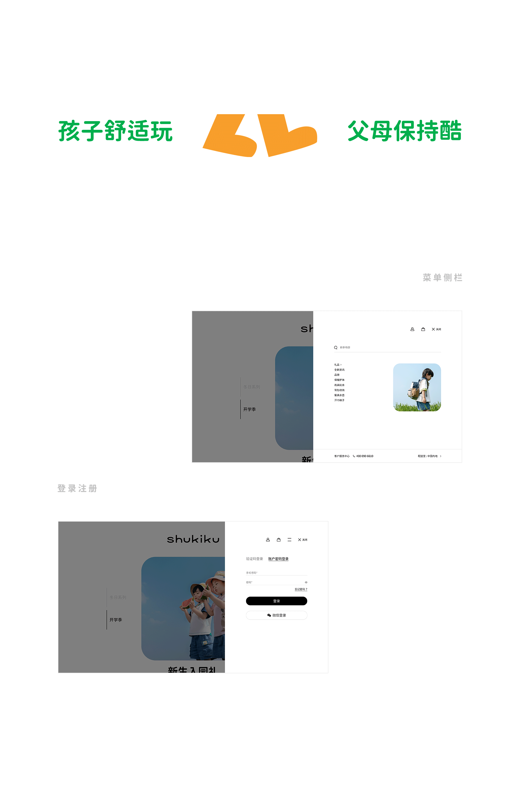 亲子户外电商视觉全案