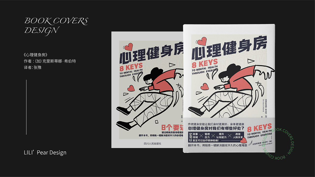 书籍封面装帧设计整理