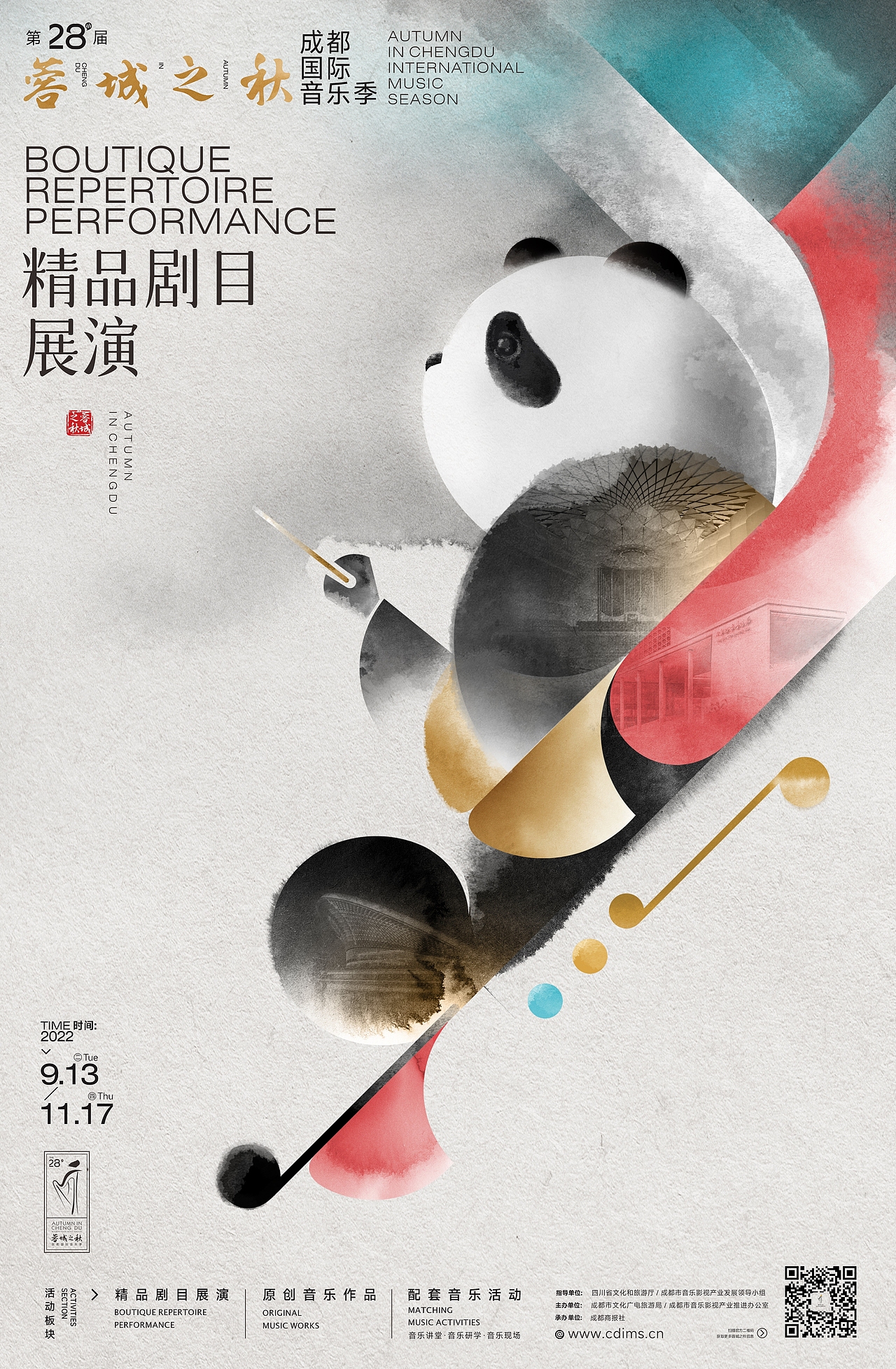 第28届“蓉城之秋”成都国际音乐季:精品剧目展演