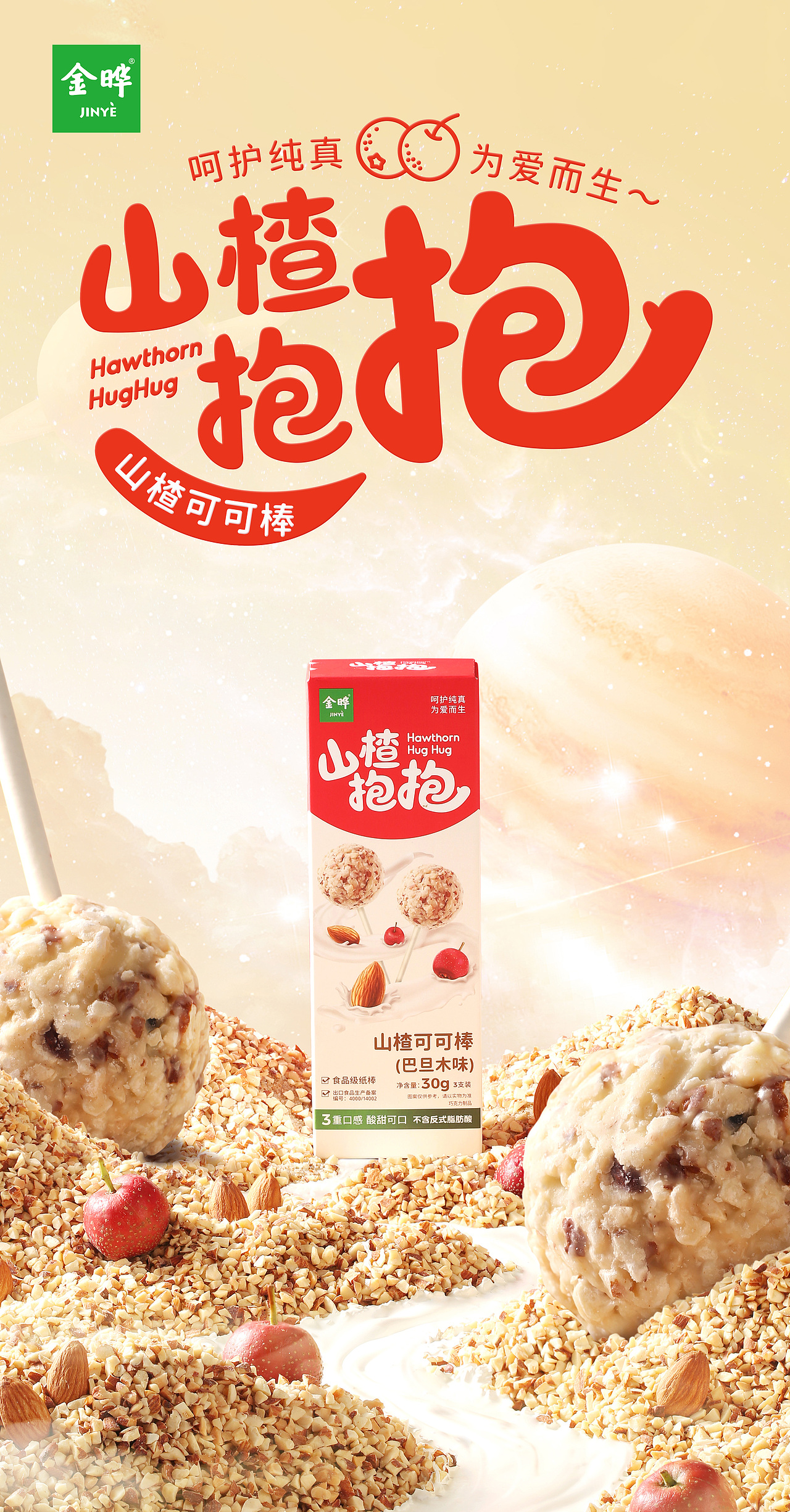 产品摄影丨金晔山楂可可棒 × 吉事花生（图ZMzI5MzIxNDYw） - 产品摄影 - 站酷设计师吉事花生原创素材 - 站酷ZCOOL
