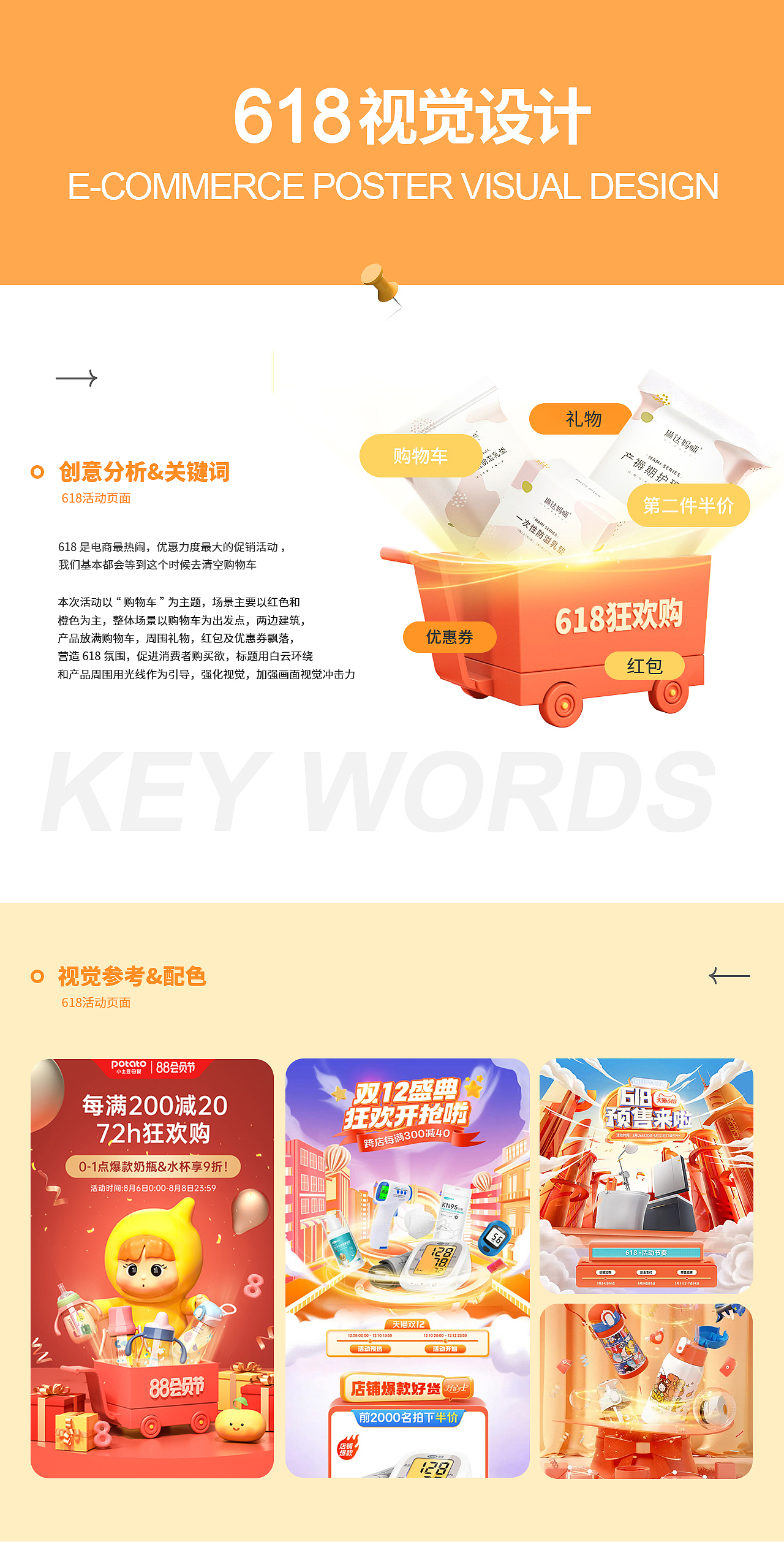 日常首页.618首页.双旦首页.海报