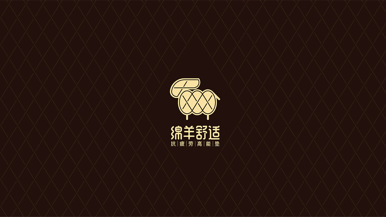 绵羊舒适 × 先行|品牌视觉形象设计全案