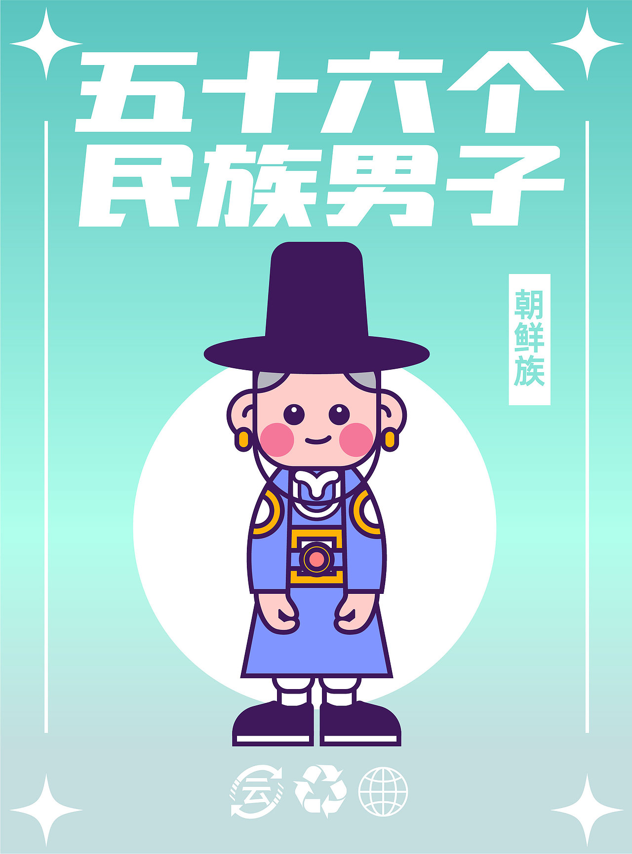 56个民族（图ZMzM5MTY4NzY0） - IP形象 - 站酷设计师云白白晒太阳原创素材 - 站酷ZCOOL