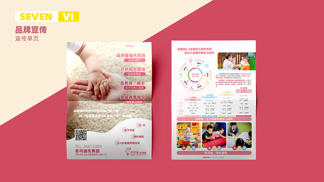 菲司迪Firstep 托育 品牌 VI 环创