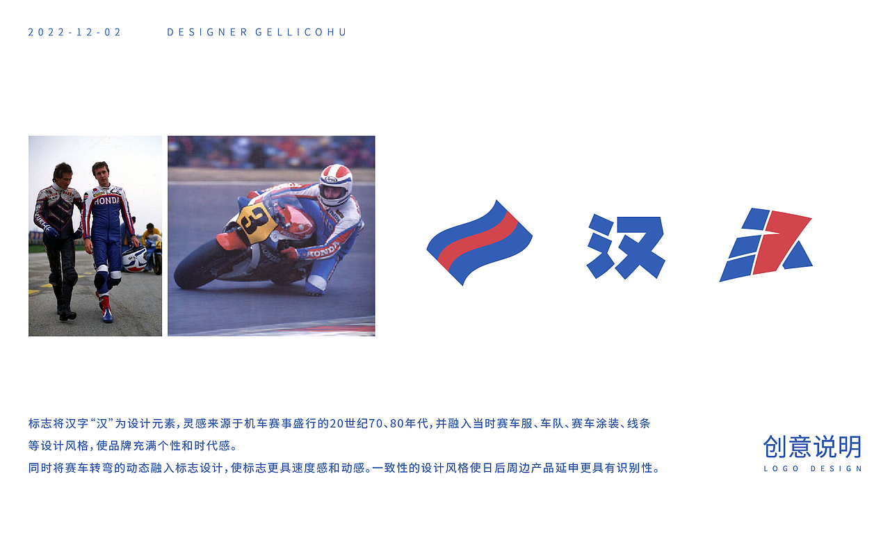 好汉帮机车机车俱乐部_标志设计（图ZMzI1MDUwODUy） - Logo - 站酷设计师GellicoHu原创素材 - 站酷ZCOOL