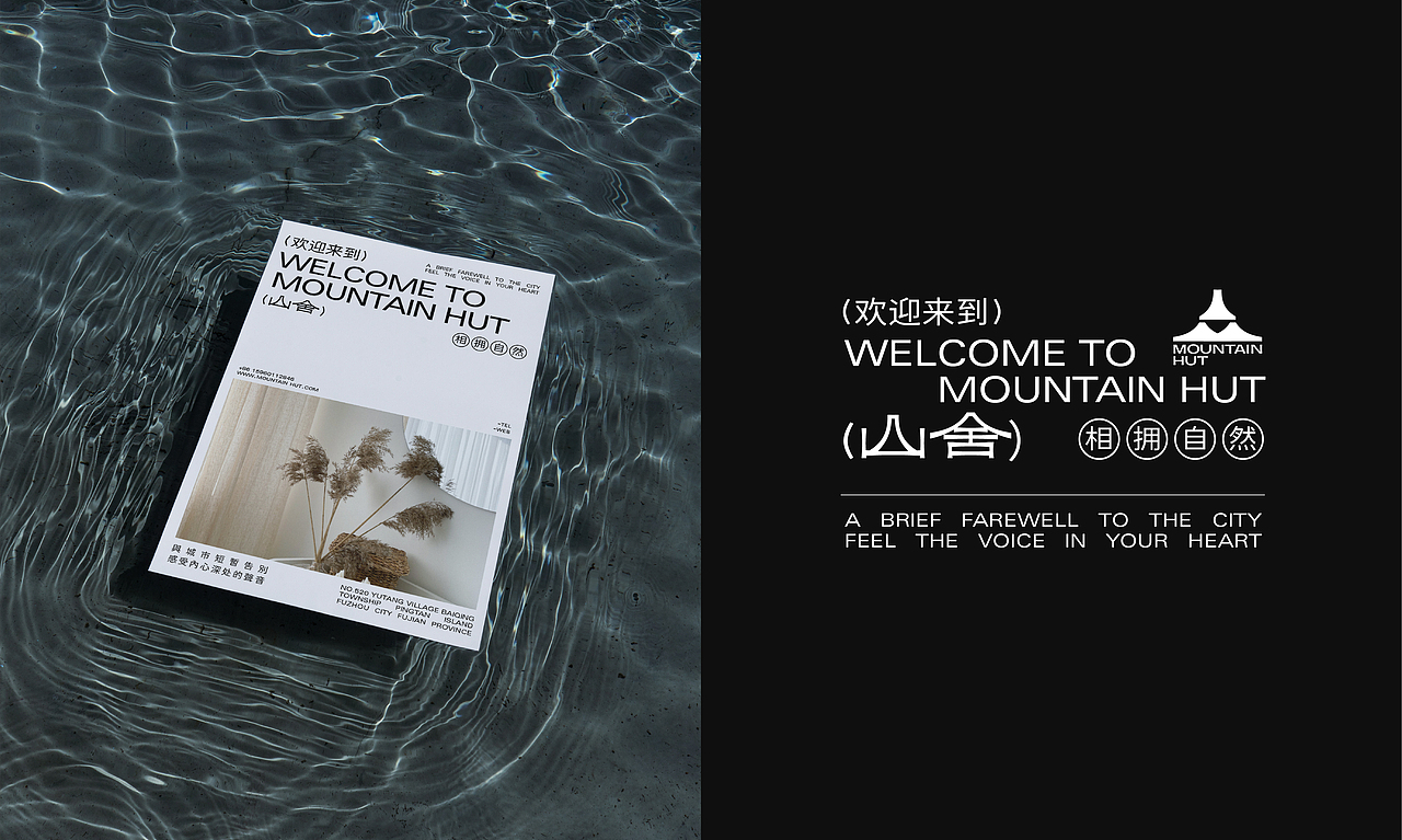 【山舍】民宿品牌设计（图ZMzQ4OTUxNjI4） - 品牌 - 站酷设计师MANGO_O原创素材 - 站酷ZCOOL