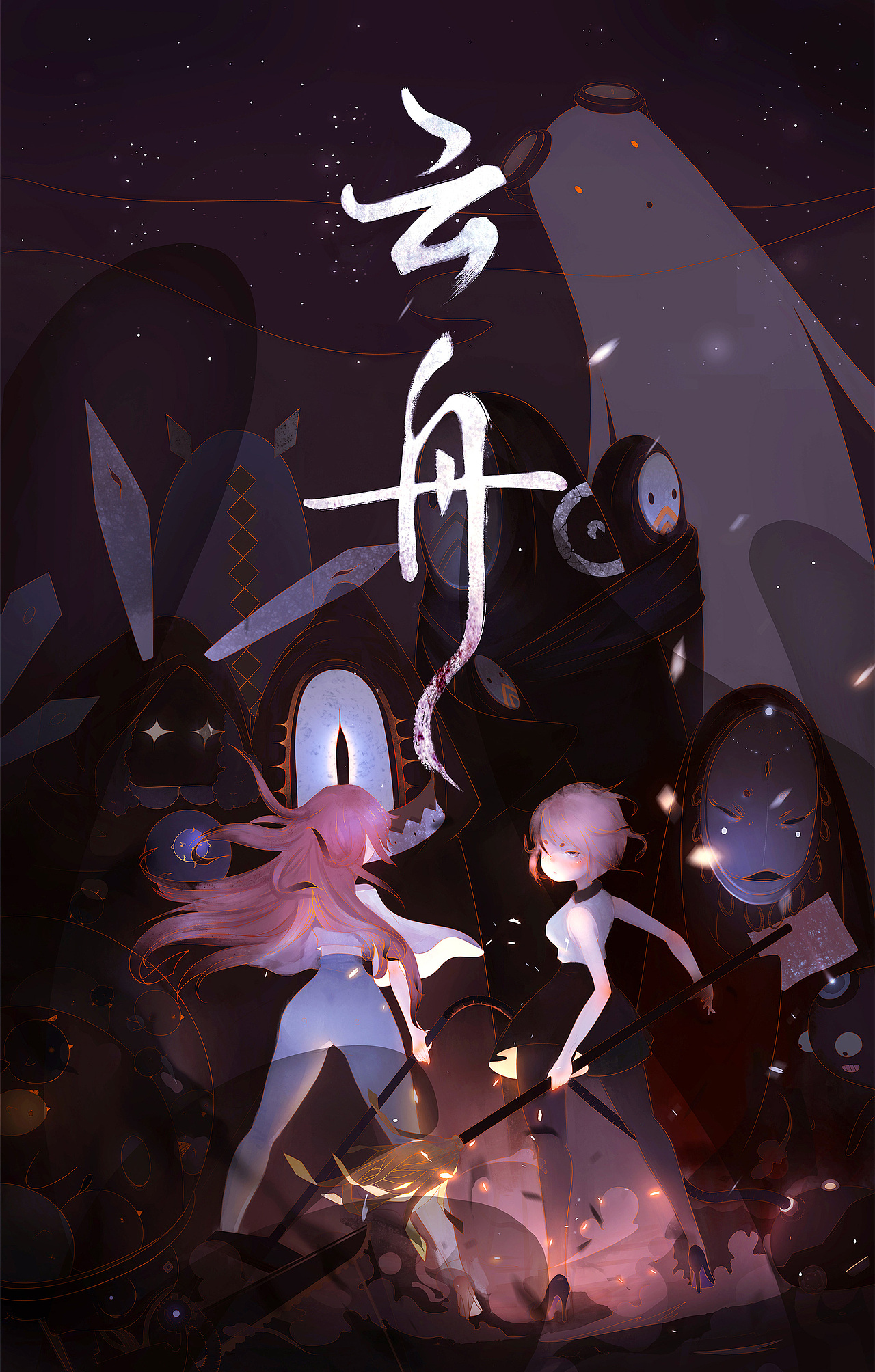 《云舟》毕设动画