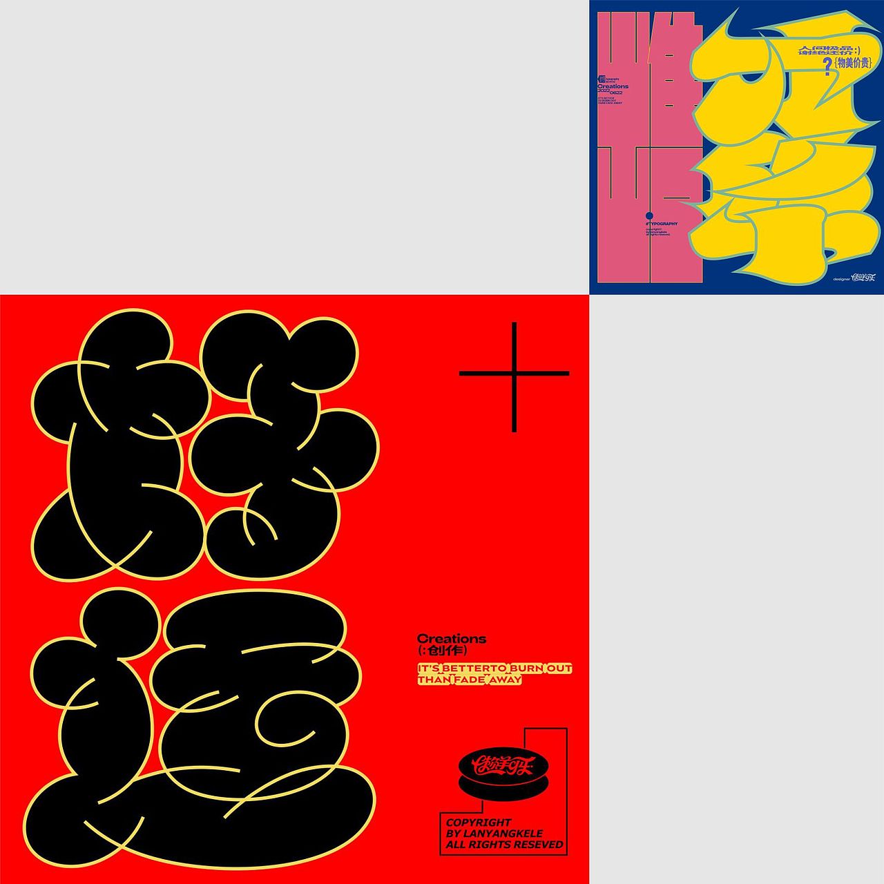 作品集-字体篇（图ZMzQ3ODMxMDcy） - 字体/字形 - 站酷设计师懒羊可乐原创素材 - 站酷ZCOOL