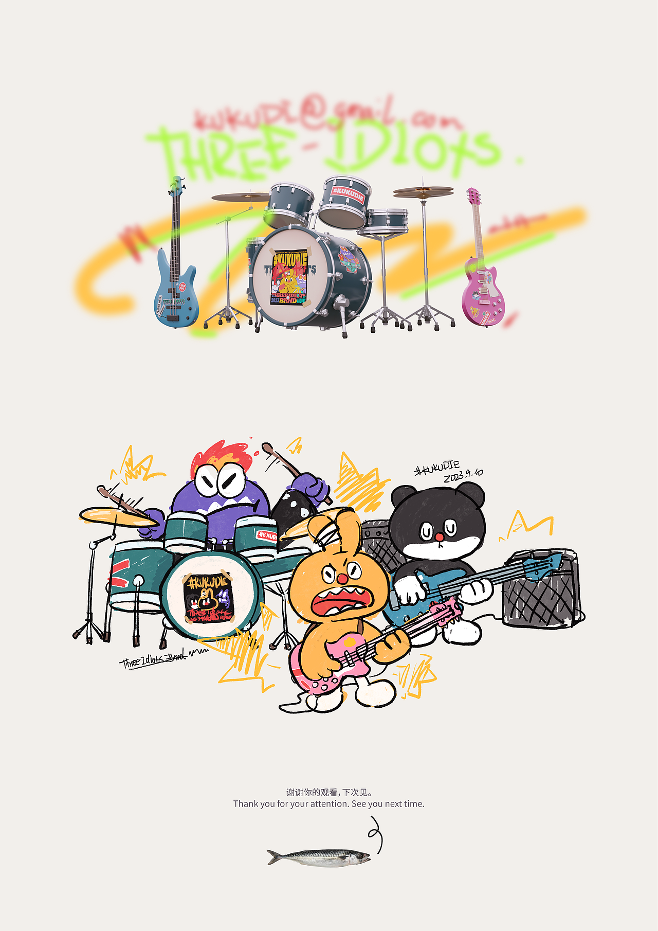 三个笨蛋 #KUKUDIE Vol.1