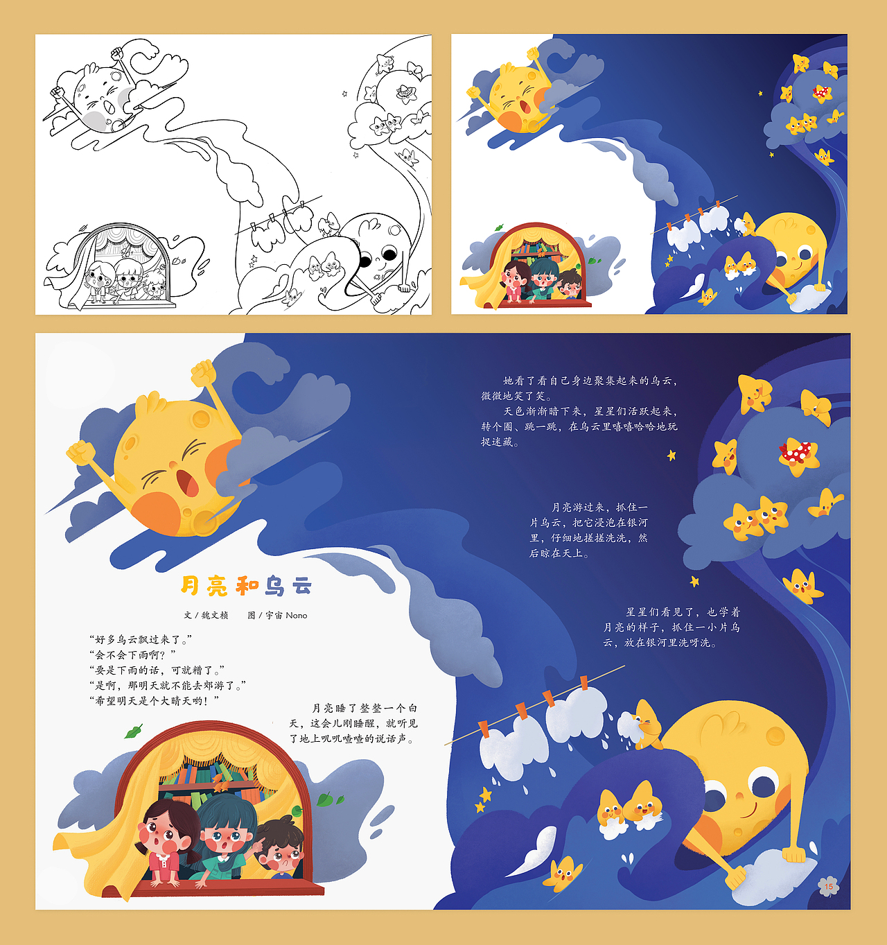 杂志故事儿童插画（图ZMzAwMTA2Nzk2） - 绘本 - 站酷设计师宇宙Nono原创素材 - 站酷ZCOOL