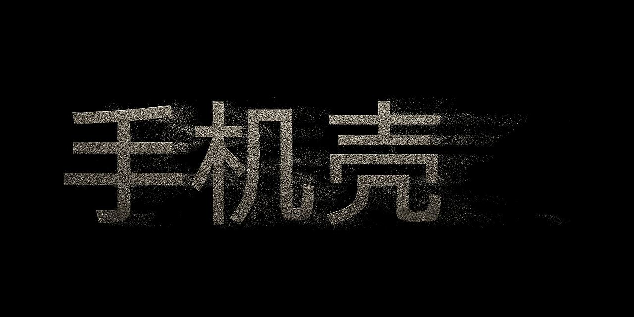 2023渲染精选(图ZMzYwNjQ2NzM2) - 电子产品 - 站酷设计师_与光同行原创素材 - 站酷ZCOOL