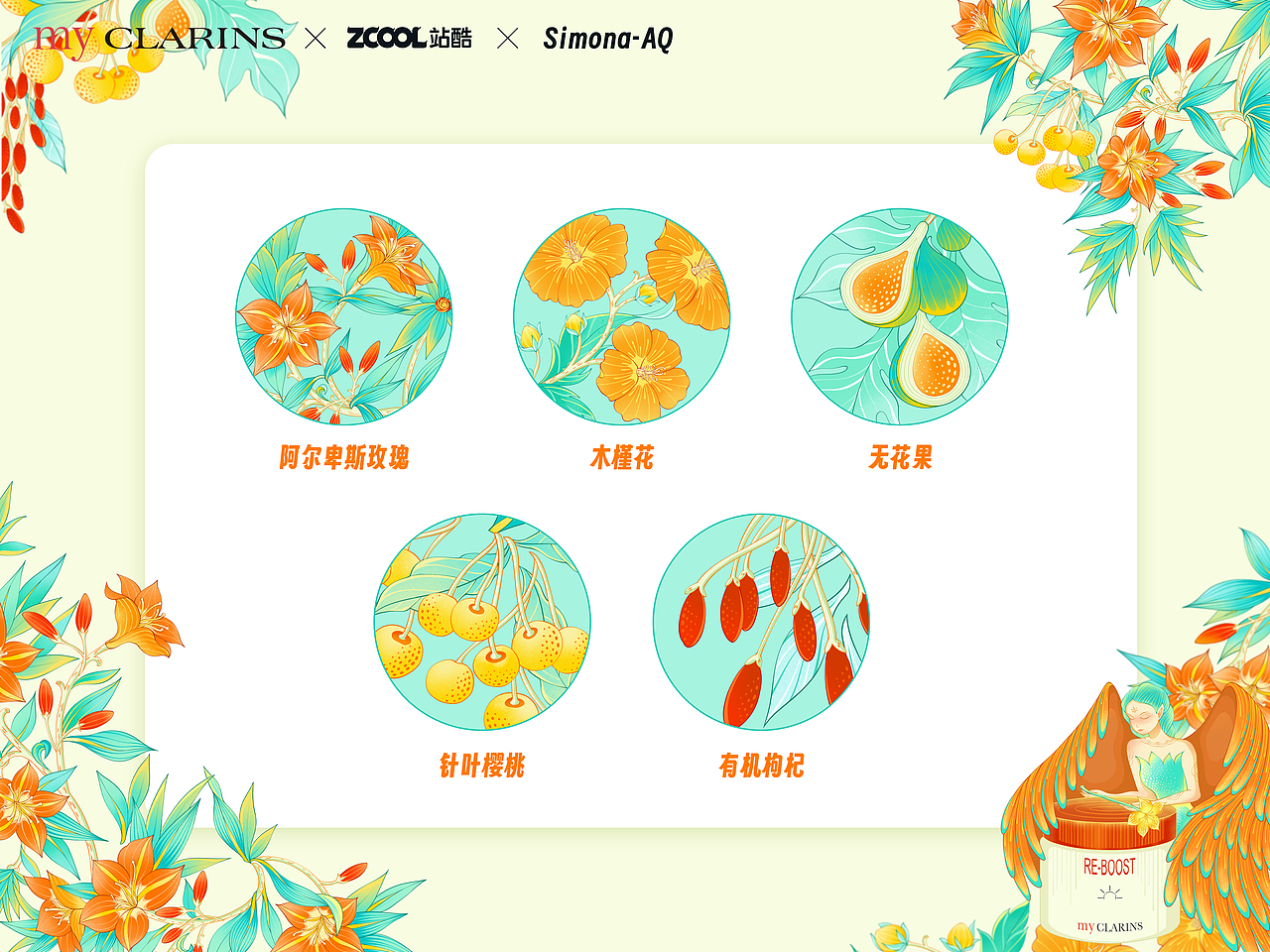 my CLARINS---花语循环（图ZMzQ2NTI0Mzk2） - 海报 - 站酷设计师Simona安禾原创素材 - 站酷ZCOOL