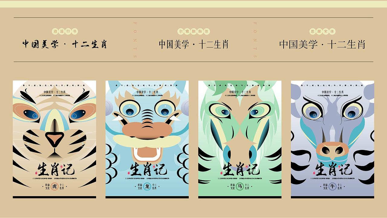 【生肖记】中式视觉设计