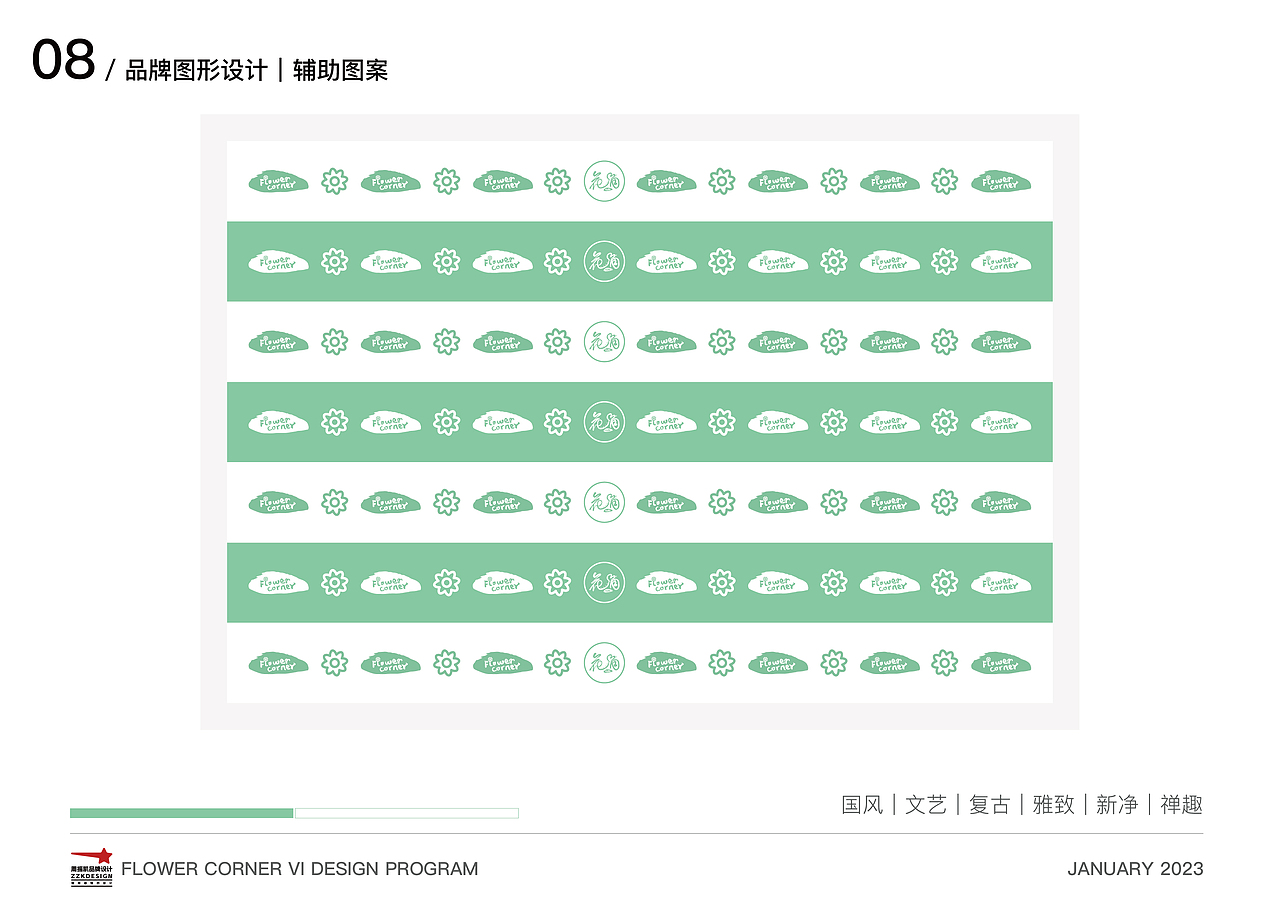 品牌VI设计 | 花店品牌VI设计和运营活动设计全案设计