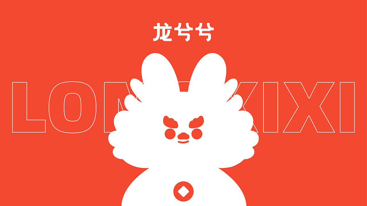 龙年ip形象设计|龙兮兮