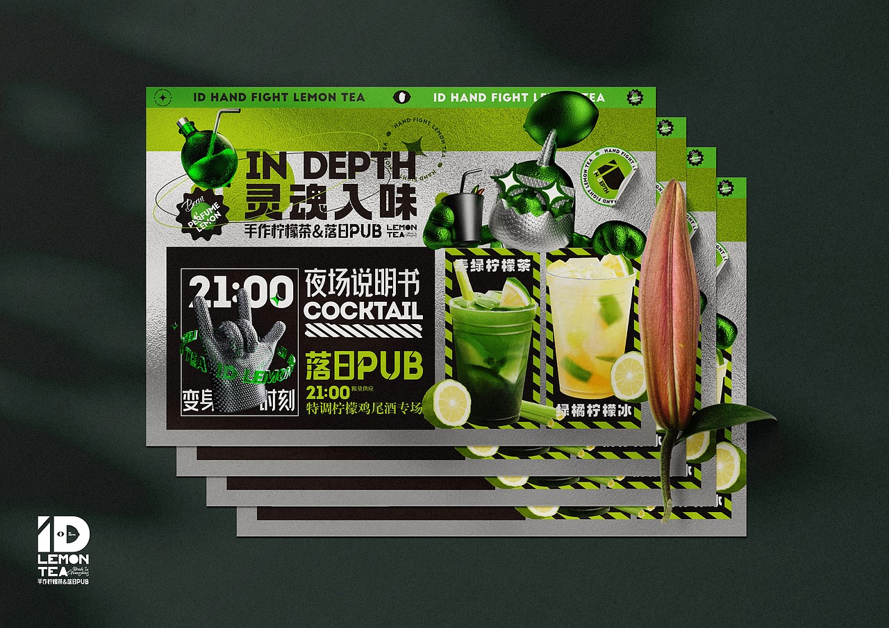 柠檬大鳄-ID手打柠檬茶-VI+IP提案