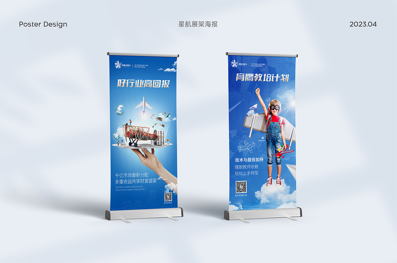 儿童教育类设计活动延展-星航小院士活动延展设计（图ZMzMyMDkwOTI4） - 宣传物料 - 站酷设计师牧子设原创素材 - 站酷ZCOOL