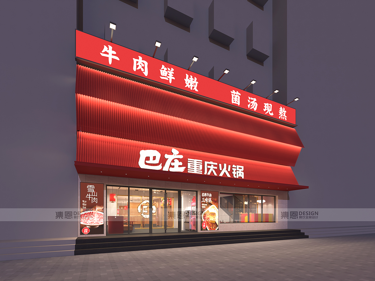 巴庄重庆火锅 ·洛宁店