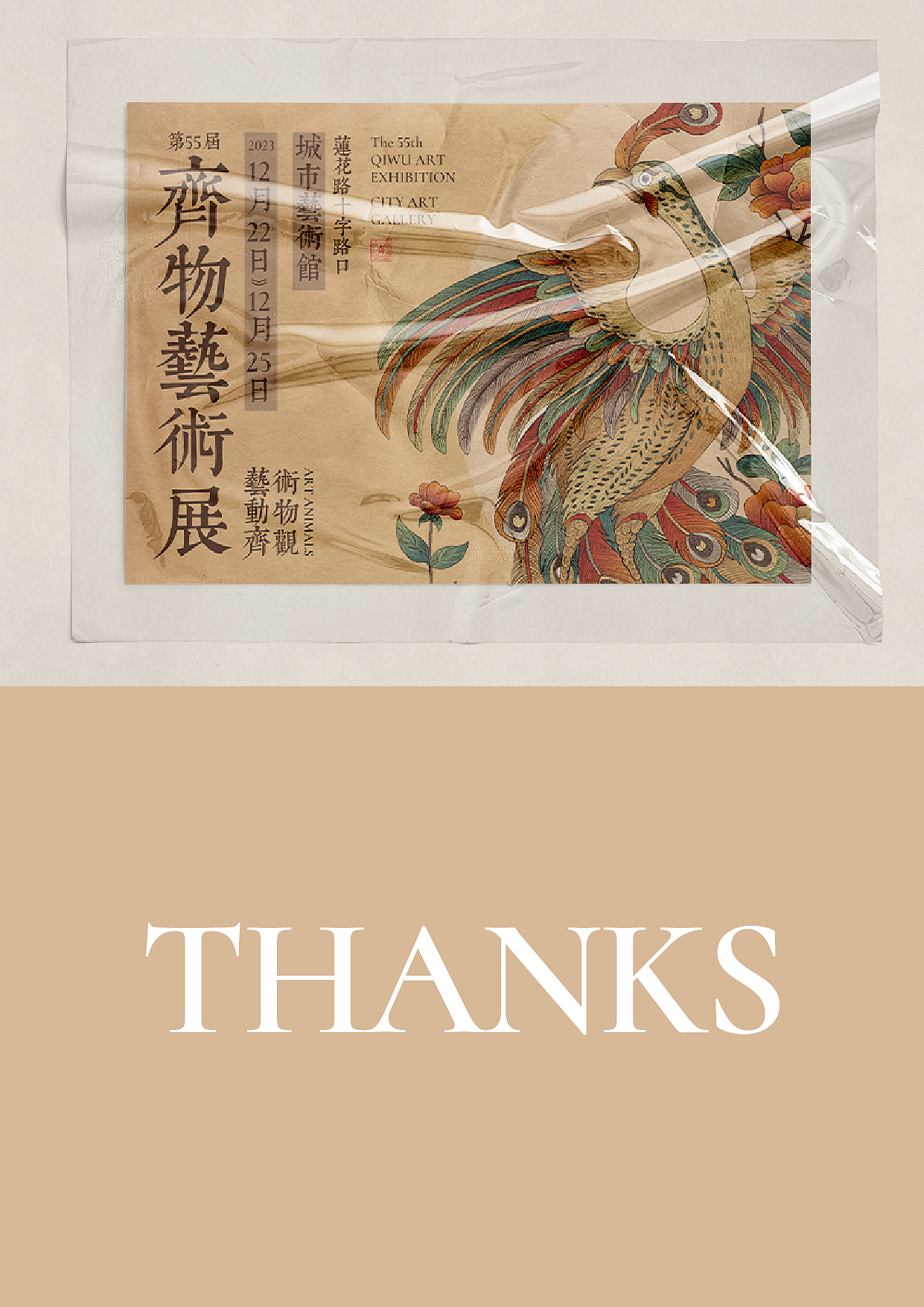 《齐物艺术展》海报和延展设计（图ZMzE1NzA5MTg0） - 宣传物料 - 站酷设计师米查查原创素材 - 站酷ZCOOL