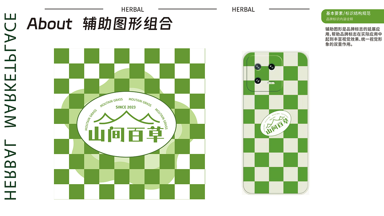 山间百草集市设计--视觉传达设计毕业设计（图ZMzQyMzc0NDU2） - 品牌 - 站酷设计师雅雅乐哑巴了原创素材 - 站酷ZCOOL