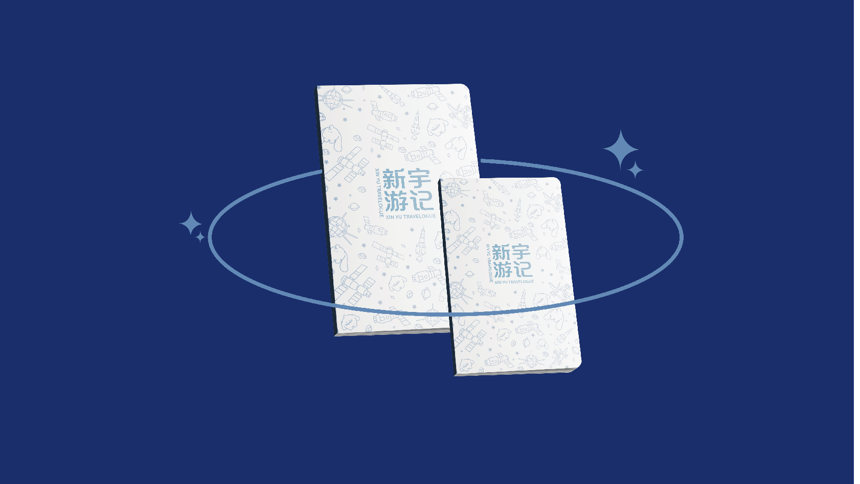 出发！目标太空 | 航天文创（图ZMjk5ODk5NDY4） - 品牌 - 站酷设计师Z兔子打僵尸原创素材 - 站酷ZCOOL