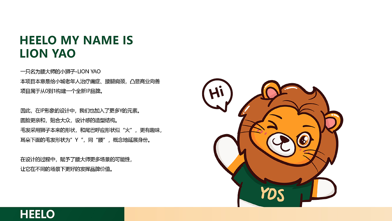 吉祥物 | 大健康梦想家计划