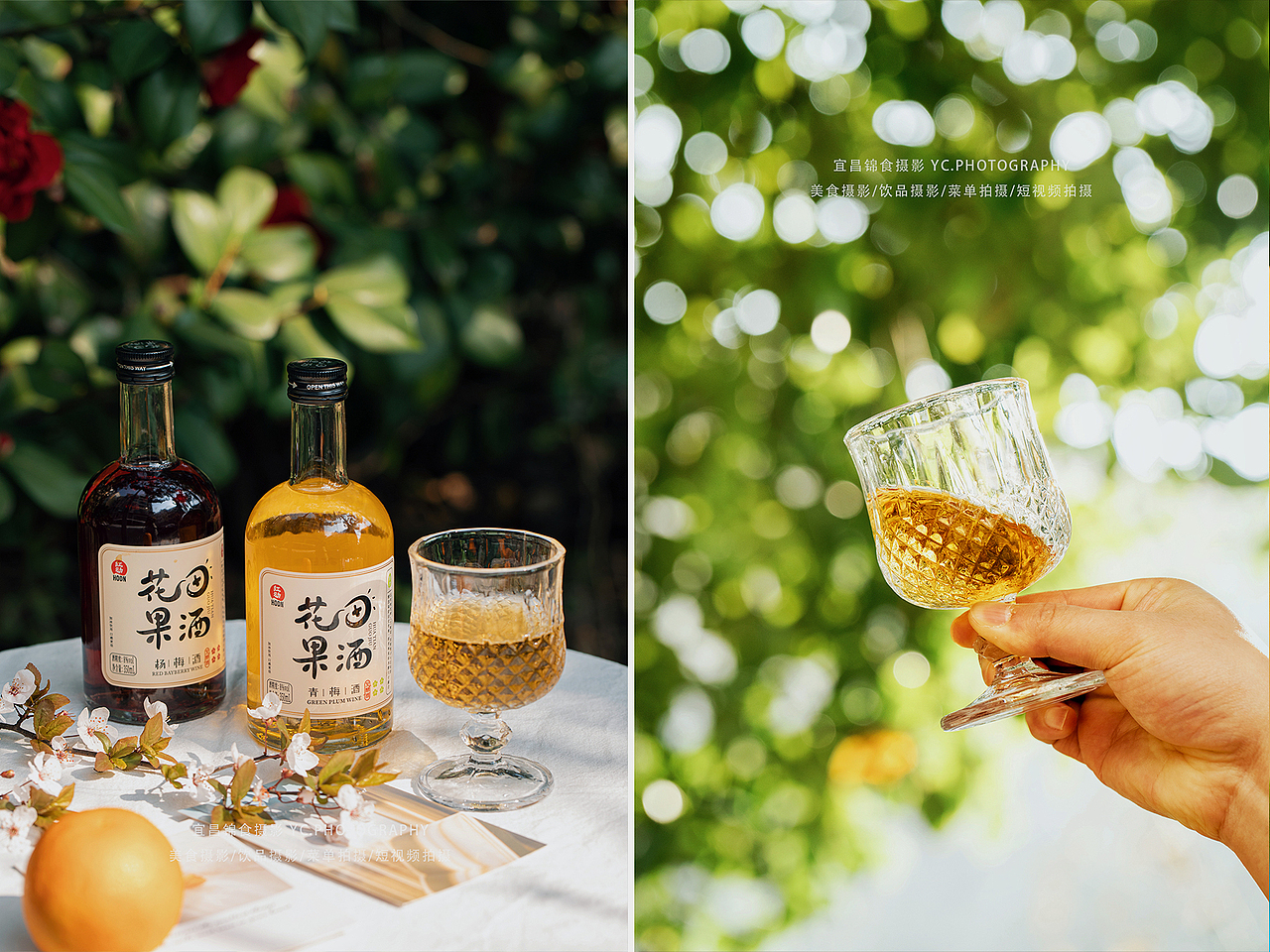 果酒/自然森系户外/野餐场景拍摄/饮品摄影/