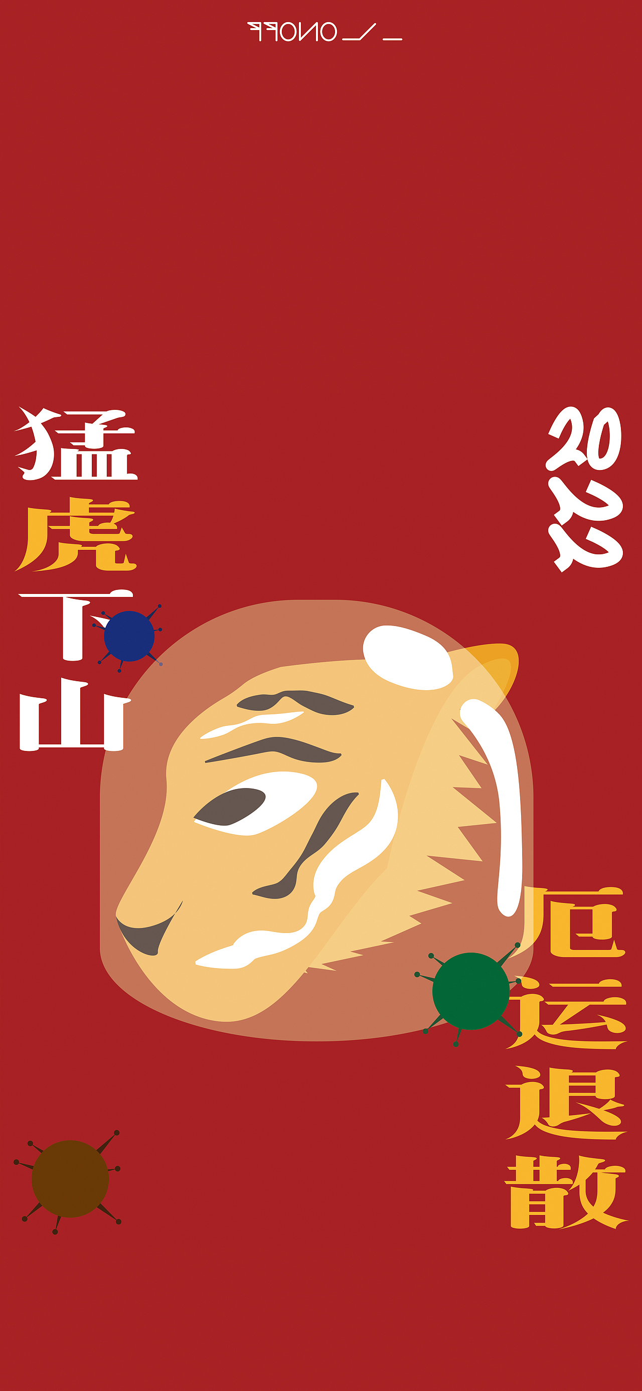 品牌新年手机壁纸设计（图ZMzMzNDg4NzE2） - 图案 - 站酷设计师ch1nnnnnnn原创素材 - 站酷ZCOOL