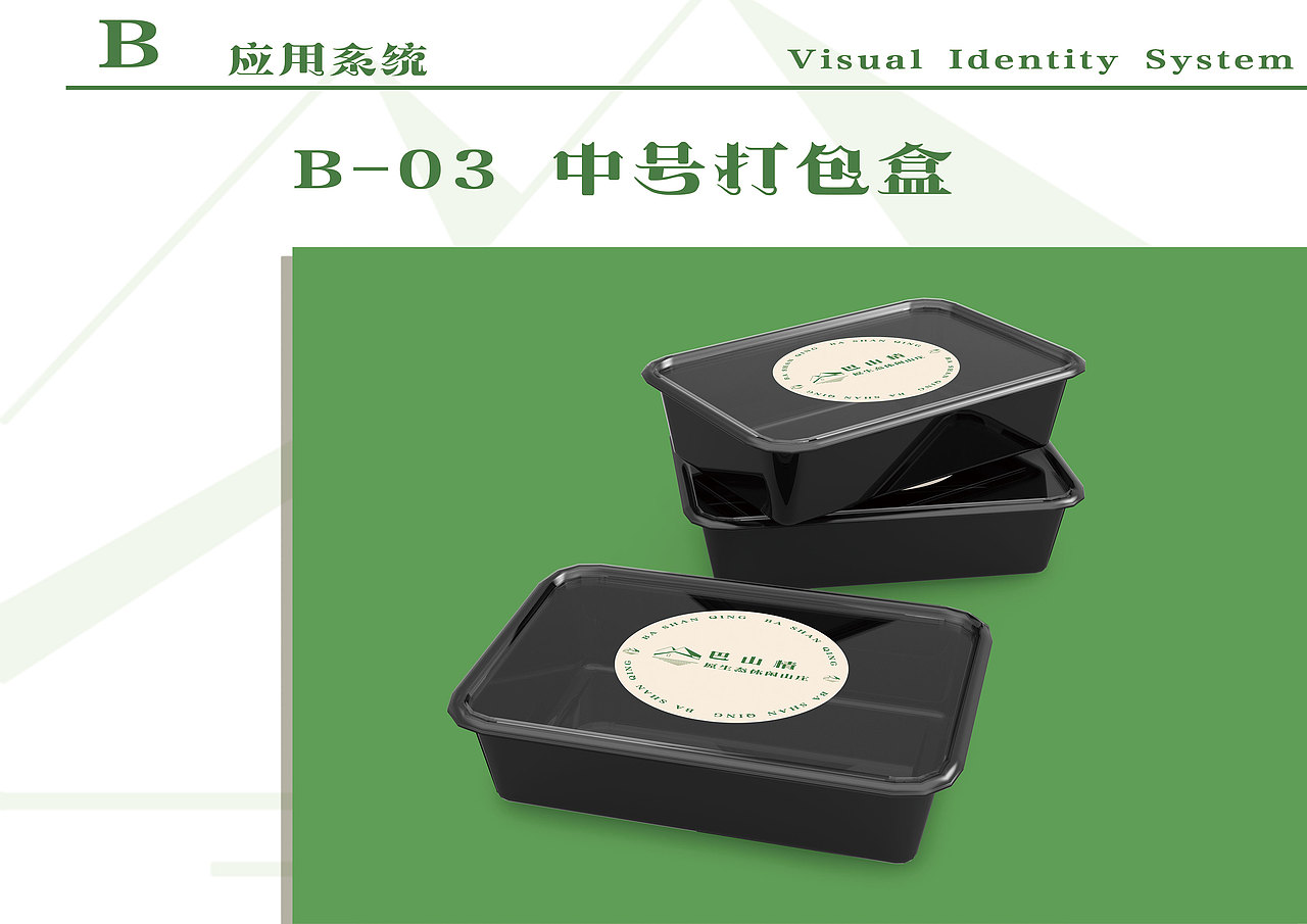 巴山情VI设计|餐饮VI|农家乐|休闲山庄（图ZMzM2OTA3NzEy） - 品牌 - 站酷设计师拿老子拖鞋来原创素材 - 站酷ZCOOL