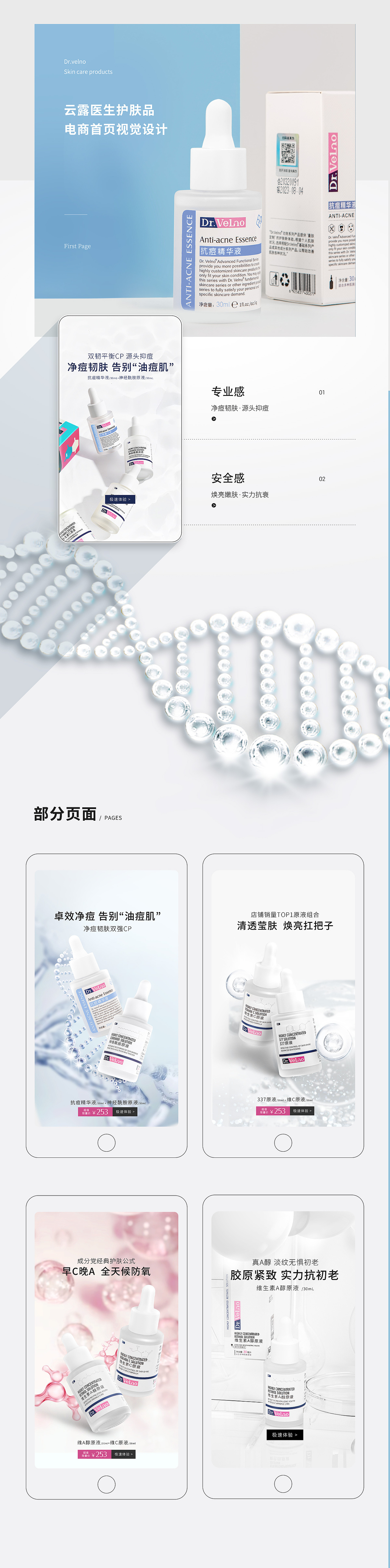 Dr.VeLno 护肤品电商首页视觉方案2（图ZMzEwMDcxMDA4） - 电商 - 站酷设计师设计师颖子原创素材 - 站酷ZCOOL
