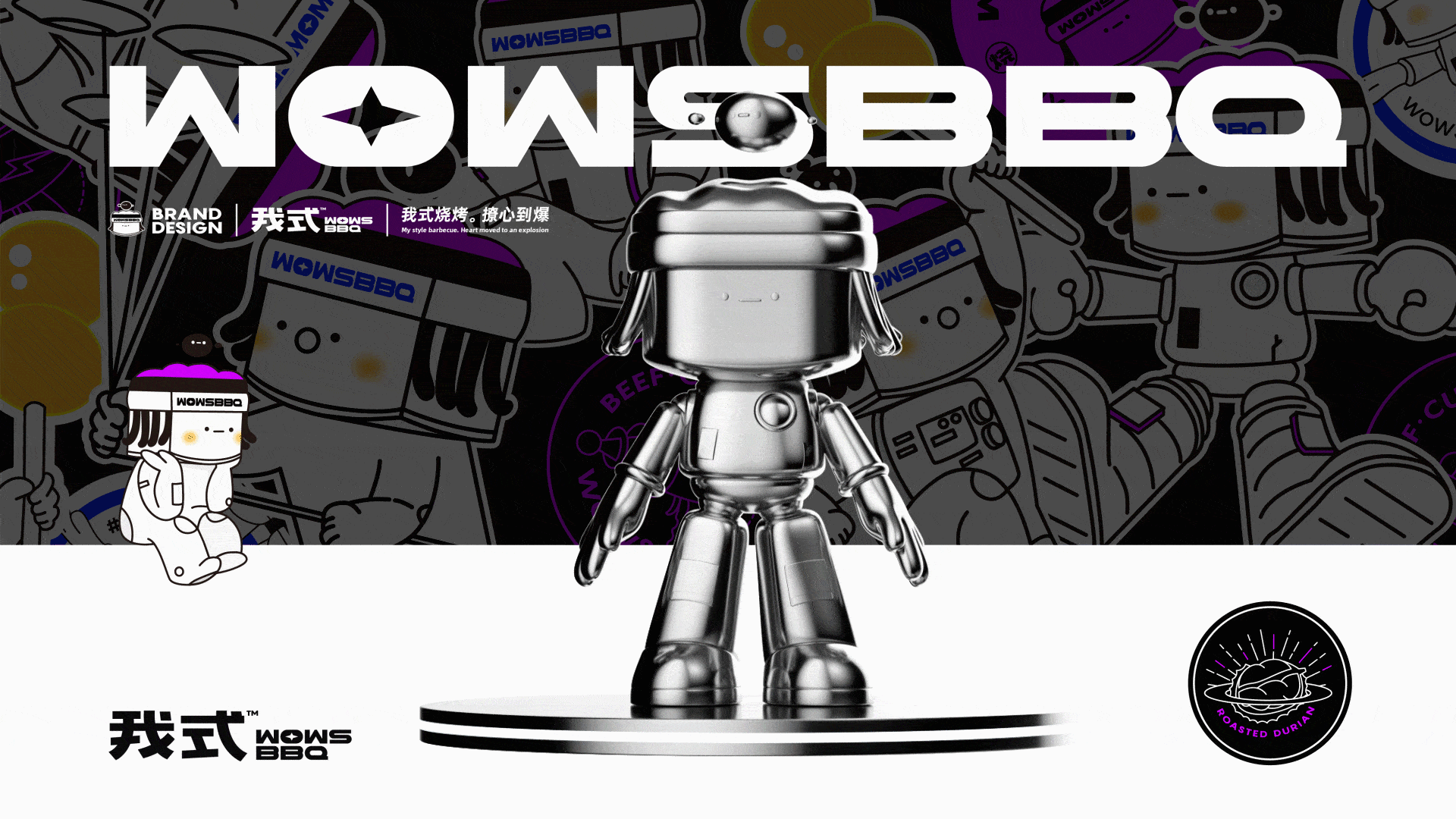 小李白 ╳ 我式烧烤 餐饮品牌全案策划设计