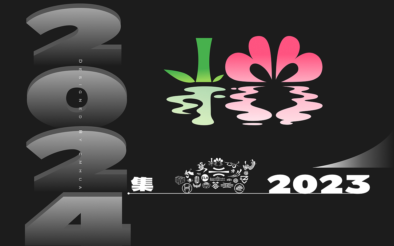 2023参赛LOGO集（图ZMzYyMDgzMjU2） - Logo - 站酷设计师didaso原创素材 - 站酷ZCOOL