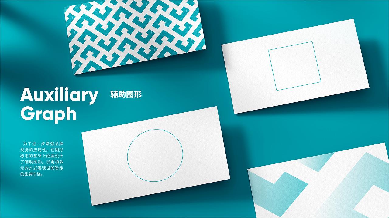 VI设计 世聪智能品牌视觉形象更新