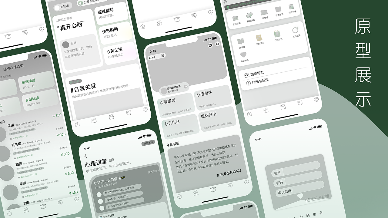 心理健康APP UI作品集（图ZMzU0NzA4NDQ0） - 软件界面 - 站酷设计师吴娜娜娜原创素材 - 站酷ZCOOL