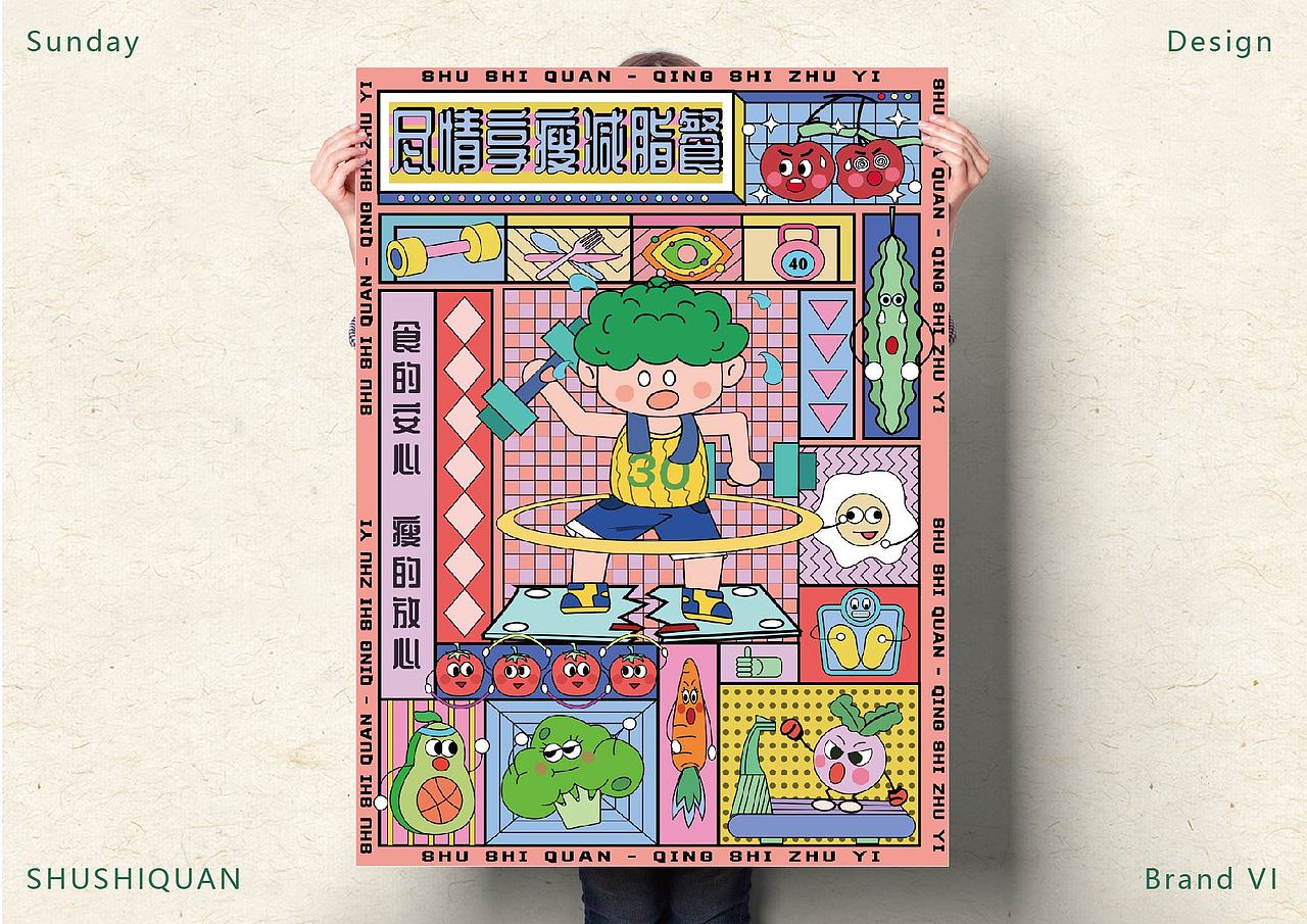 蔬适圈品牌（图ZMzM3ODc3MDMy） - 品牌 - 站酷设计师礼拜天设计原创素材 - 站酷ZCOOL