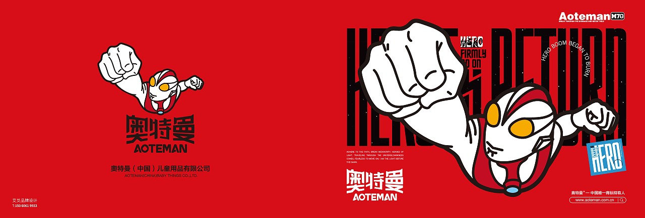 奥特曼品牌授权 品牌VI设计 包装全套设计