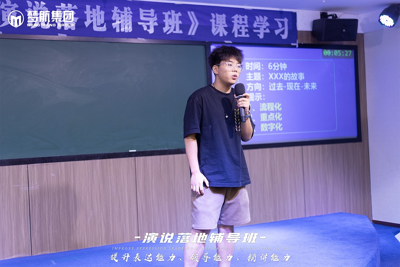 《演说落地辅导班》8月19-21日|第三天