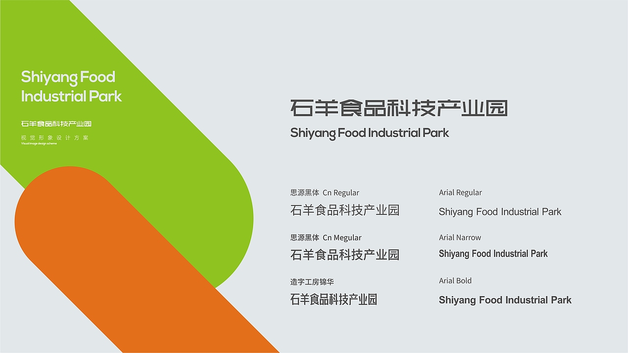 食品科技产业园vi设计