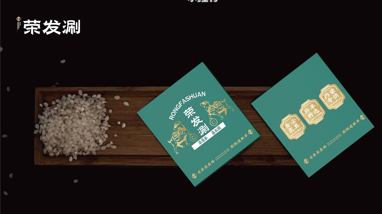荣发涮（图ZMzU2NTMzMjAw） - 品牌 - 站酷设计师安子Auuie原创素材 - 站酷ZCOOL