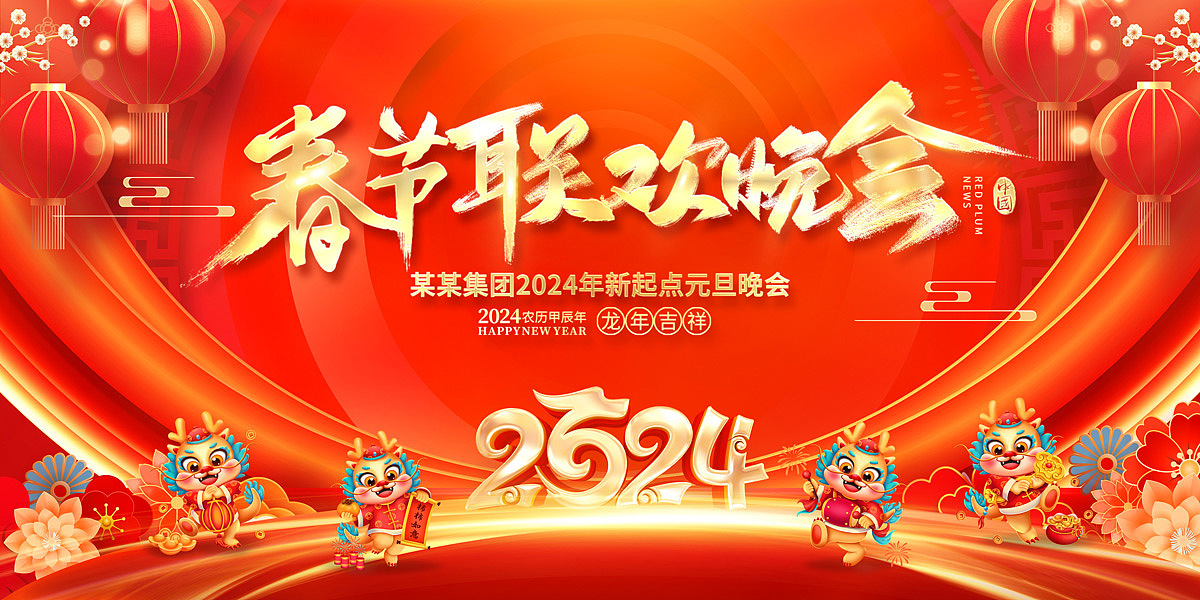 2024年会海报（图ZMzYwOTc4ODI0） - 海报 - 站酷设计师Z81662253原创素材 - 站酷ZCOOL