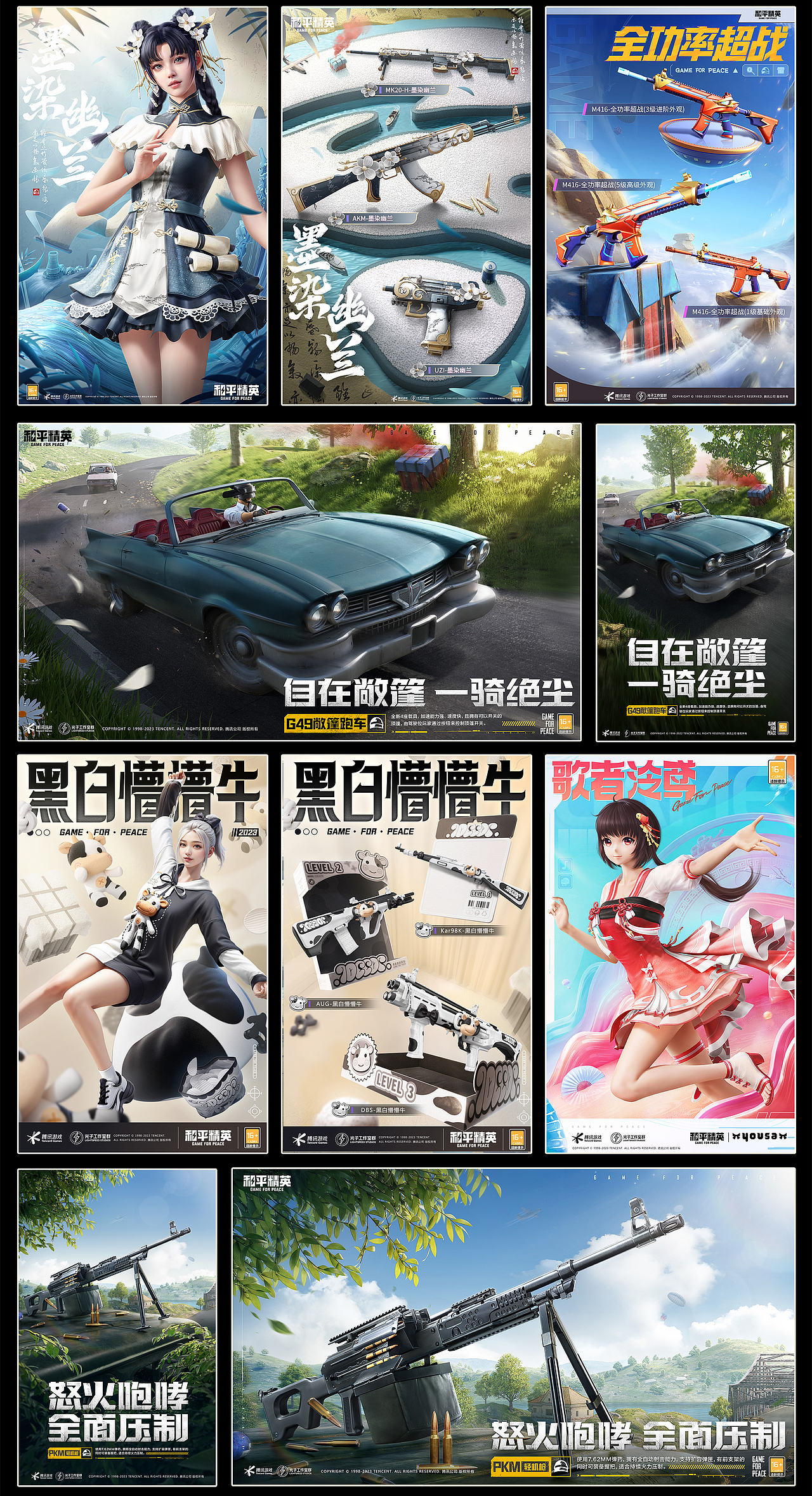 [BIGBONE大骨出品]2023和平精英运营小结